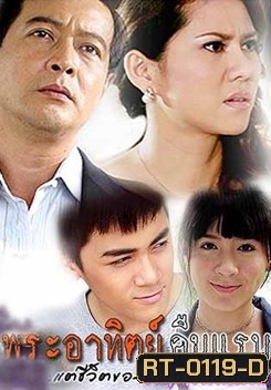 พระอาทิตย์คืนแรม