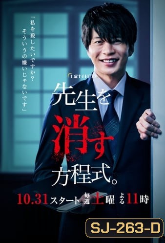 How to Eliminate My Teacher สมการกำจัดครู ( EP 1-8 จบ )