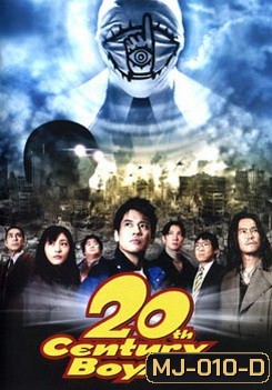 20th Century Boys มหาวิบัติ ดวงตาถล่มล้างโลก