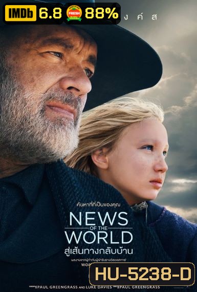 News of The World (2020) สู่เส้นทางกลับบ้าน