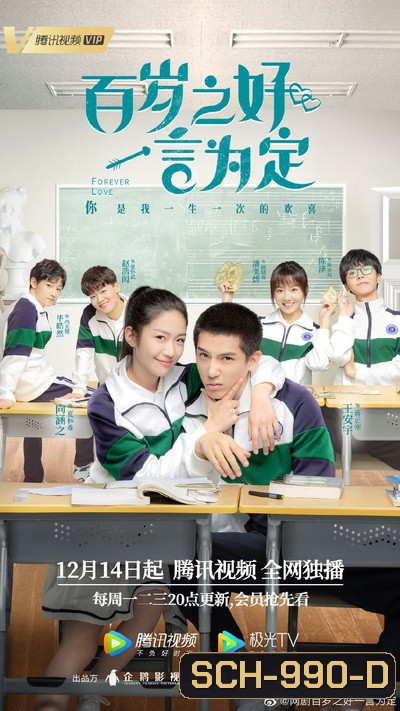 Forever Love บอกว่ารักแล้วไม่คืนคำ [EP.1-28 END]