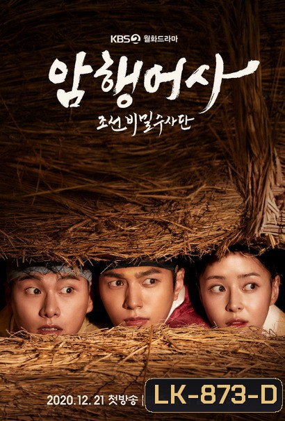 Royal Secret Agent [2020] สายลับพิทักษ์โชซอน ( 16 ตอนจบ )