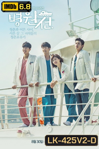 HOSPITAL SHIP เรือรัก เรือพยาบาล EP1-EP40 [จบ]