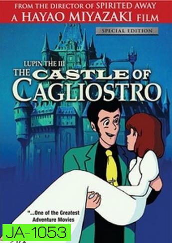 Lupin the Third: The Castle of Cagliostro  1979  ปราสาทสมบัติคากริออสโทร