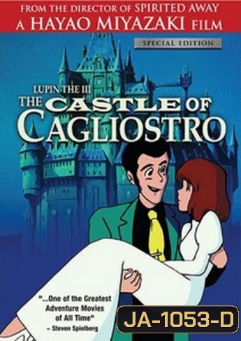 Lupin the Third: The Castle of Cagliostro 1979 ปราสาทสมบัติคากริออสโทร