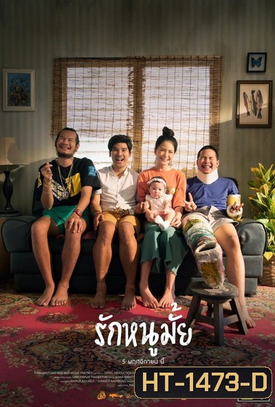 รักหนูมั้ย (2020)