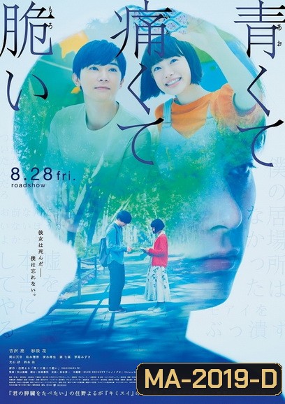 Blue Painful Fragile สองเรา เจ็บปวด เปราะบาง 2020