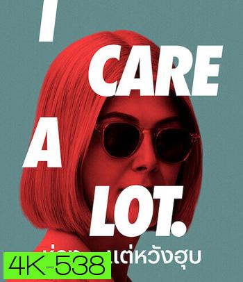 4K - I Care a Lot (2020) ห่วง... แต่หวังฮุบ - แผ่นหนัง 4K UHD