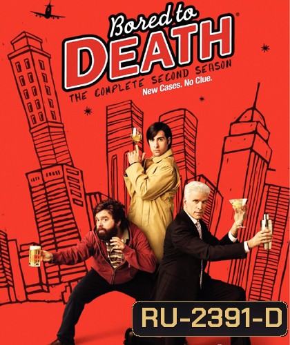 Bored To Death Season 2 ยอดสืบจ้างได้ไม่จำกัด ปี 2