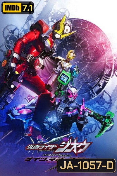 Kamen Rider Zi-O NEXT TIME: Geiz, Majesty (2020) มาสค์ไรเดอร์ จีโอ Next Time : เกซ มาเจสตี้
