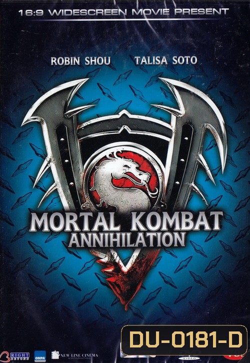 Mortal Kombat Annihilation มอร์ทัล คอมแบ็ท ศึกวันล้างโลก