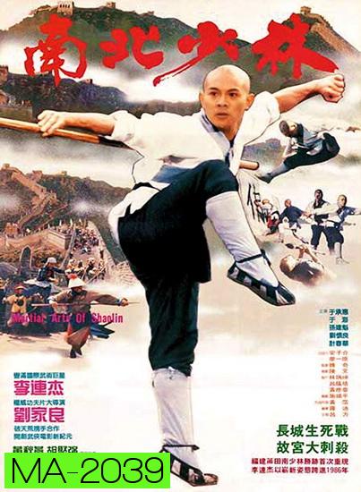 Martial Arts of Shaolin (1986) มังกรน่ำปั๊ก พ.ศ.2529  ( Shaw Brothers )