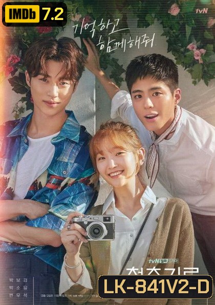 Record of Youth (2020) เส้นทางดาว ( 16 ตอนจบ )