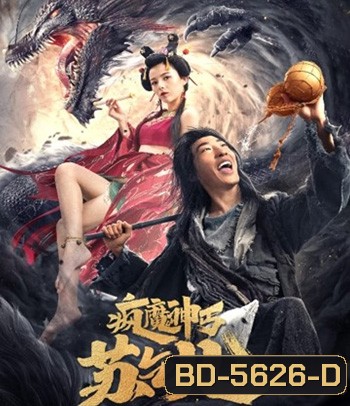 Crazy Beggar SuQiEr (2020) ยาจกซู หมัดเมาสะท้านฟ้า