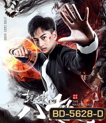 The Master Baji (2020)