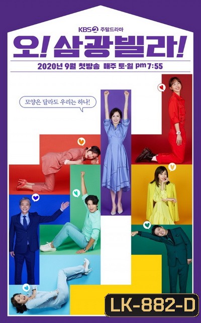 Homemade Love Story (2020) (100 ตอนจบ)