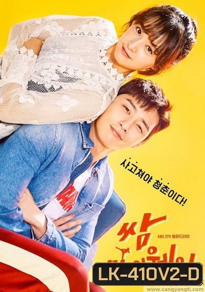 Fight For My Way สู้เพื่อทางสู่ฝัน 2017 ( 16 ตอนจบ )