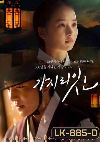 Must You Go? 2021 ( 8 ตอนจบ )