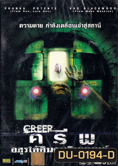 CREEP อสูรใต้ดิน คนกินมนุษย์