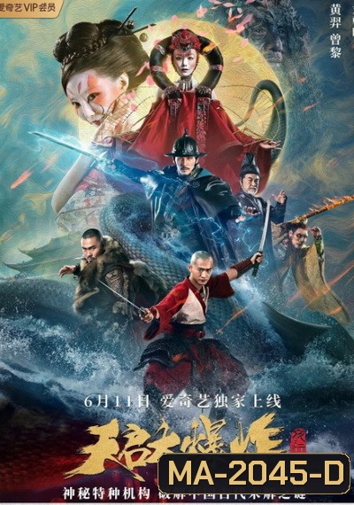 THE BIG EXPLOSION (2020) ระเบิดวิวรณ์