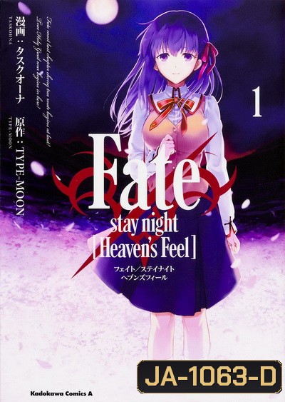Fate Stay Night Heaven s Feel Vol.01