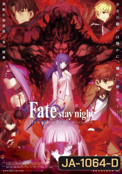 Fate Stay Night Heavens Feel - II Lost Butterfly