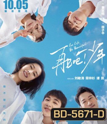 Let Life Be Beautiful (2020) โอบกอดฝันสู่วันพรุ่งนี้