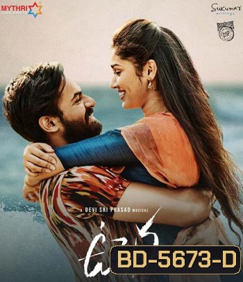 Uppena (2020) น้ำขึ้นให้รีบรัก