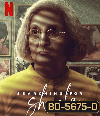 Searching for Sheela (2021) ตามหาชีล่า