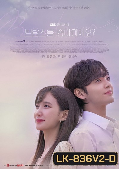 Do You Like Brahms 2020 หัวใจรักนักดนตรี ( EP.1-16 END )