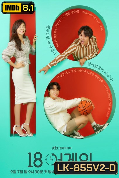 18 Again (2020) ย้อนรัก ย้อนวัยฝัน EP.1-16 END