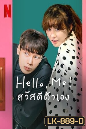Hello Me 2021 สวัสดีตัวเอง ( 16 ตอนจบ )