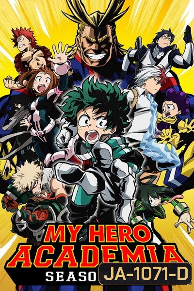 Boku no Hero Academia Season 1 มายฮีโร่ อคาเดเมีย ภาค1 ( 13 ตอนจบ )