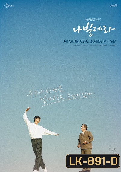 Navillera (2021) ดั่งผีเสื้อร่ายระบำ (12 ตอนจบ)