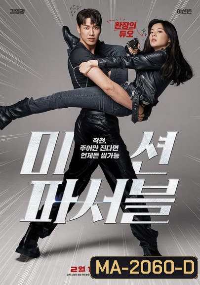 Mission Possible (2021)