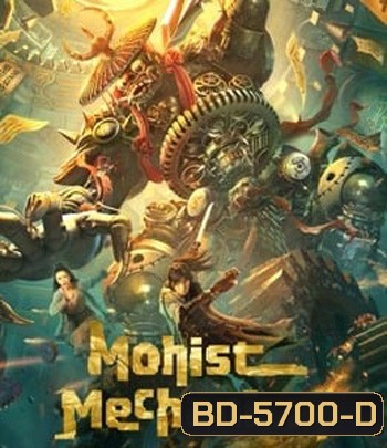 Mohist Mechanism (2021) กลยุทธ์ด้านทหารของสำนักม่อจื้อ