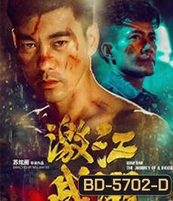 Quan Dao: The Journey Of A Boxer