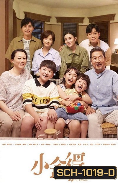 A Love For Dilemma เส้นทางชีวิต ( Ep.1-42 END )