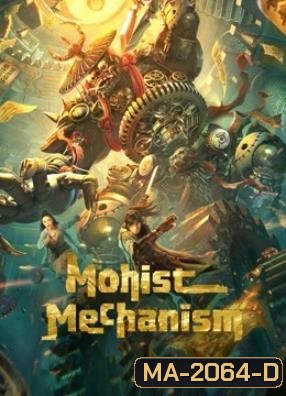 Mohist Mechanism (2021) กลยุทธ์ด้านทหารของสำนักม่อจื้อ