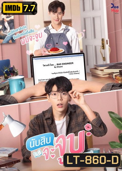 นับสิบจะจูบ Lovely Writer l EP.1-12 (จบ )