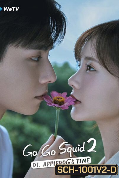 Go Go Squid 2 Dt.Appledogs Time นายเย็นชากับยัยปลาหมึก 2 ( 38 ตอนจบ )