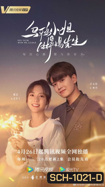 กระตุกรัก หัวใจไฟช็อต Miss Crow With Mr.Lizard [EP.1-36 END]