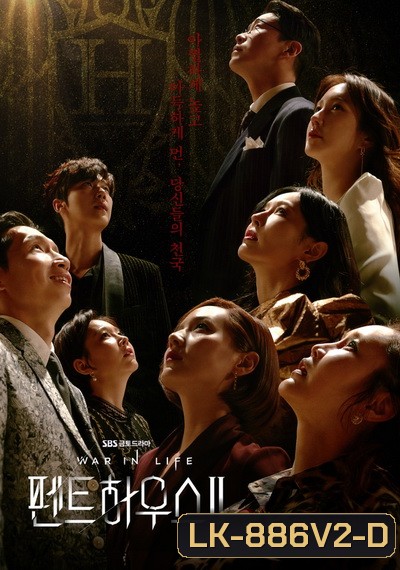 The Penthouse Season 2 เกมแค้นระฟ้า ซีซั่น 2 (2021) EP.1-13 END