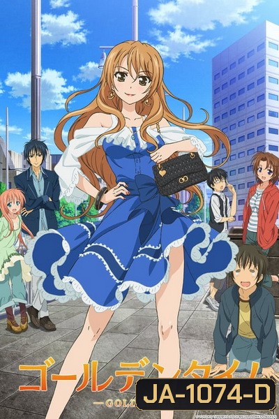 Golden Time โกลเด้น ไทม์ 1-24 End