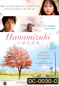 Hanamizuki ฮานามิซึกิ เกิดมาเพื่อรักเธอ