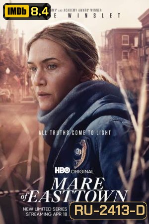 Mare Of Easttown (2021) แมร์แห่งอีสทาวน์