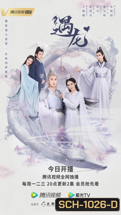 Miss The Dragon (2021) รักนิรันดร์ ราชันมังกร [EP.1-36+37 END]