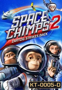 Space Chimps 2: Zartog Strikes Back แก๊งลิงซิ่งอวกาศ 2