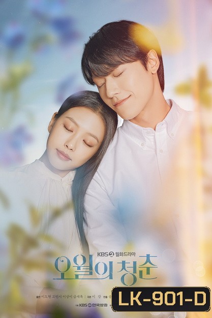 Youth of May เยาวชนพฤษภาคม ( Ep.1-12/End )