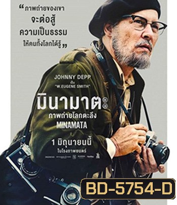 Minamata (2020) มินามาตะ ภาพถ่ายโลกตะลึง